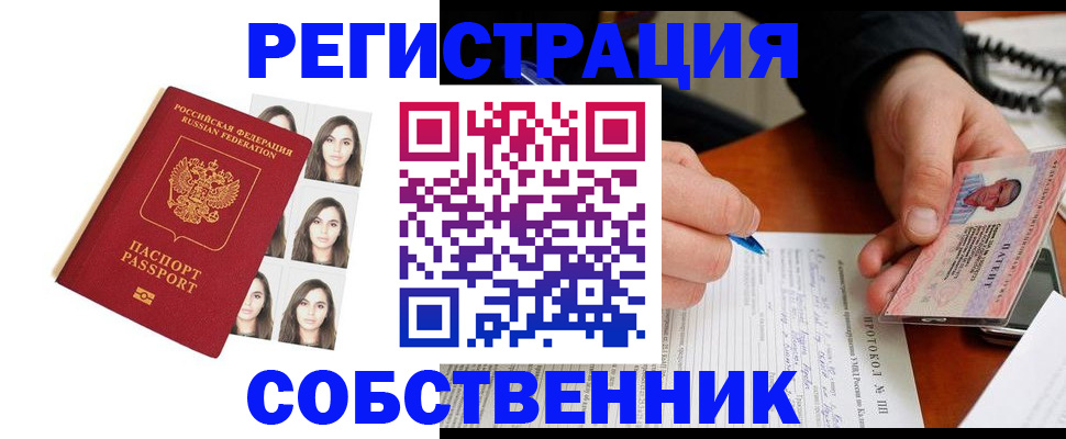 временная регистрация для всех в Сафоново