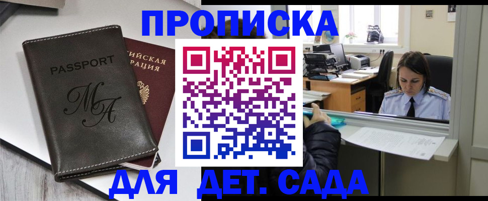 прописка для работы в Сафоново