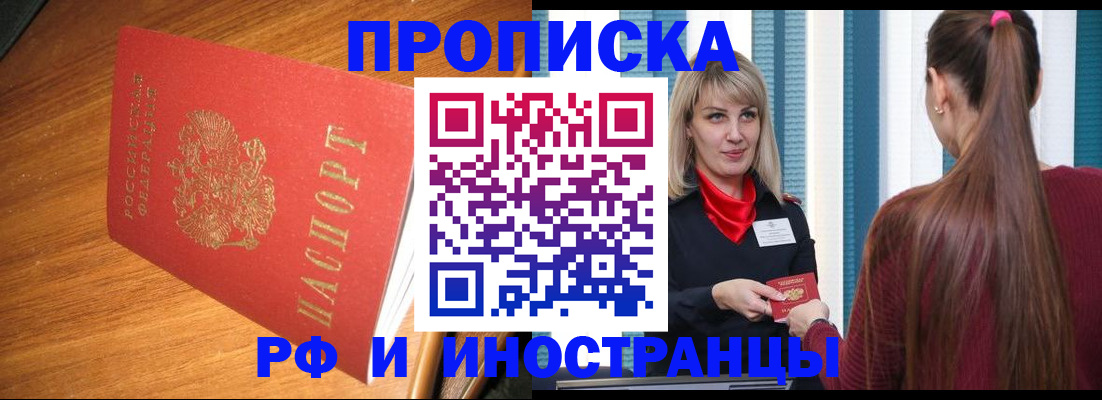 прописка 2025 в Сафоново